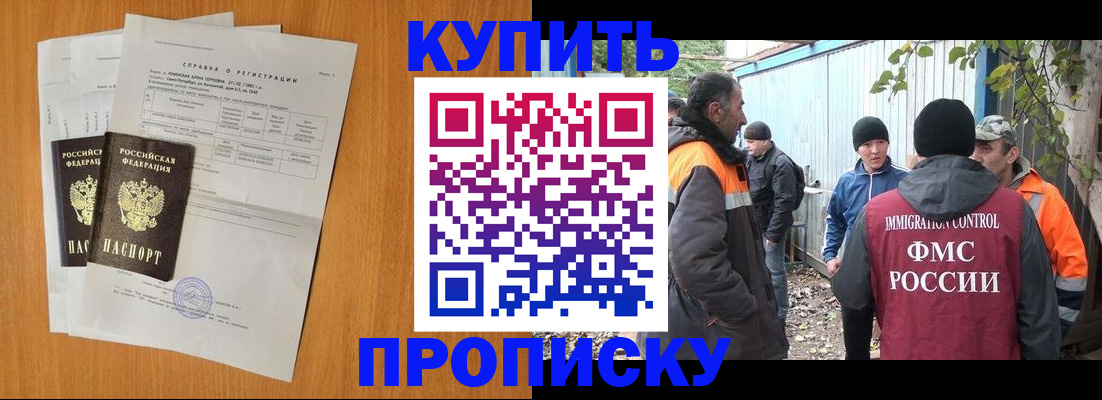 где прописаться в Новочеркасске