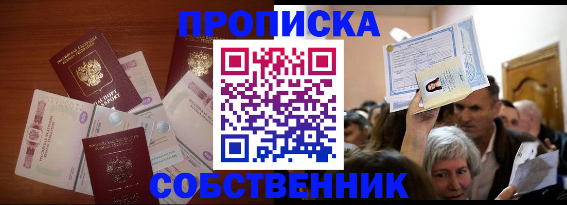 временная регистрация для всех в Новочеркасске