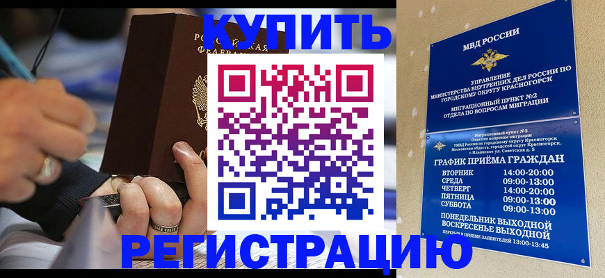 временная регистрация 2025 в Новочеркасске