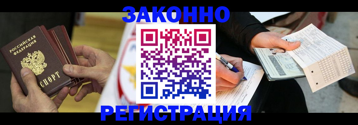 временная регистрация для школы в Новочеркасске