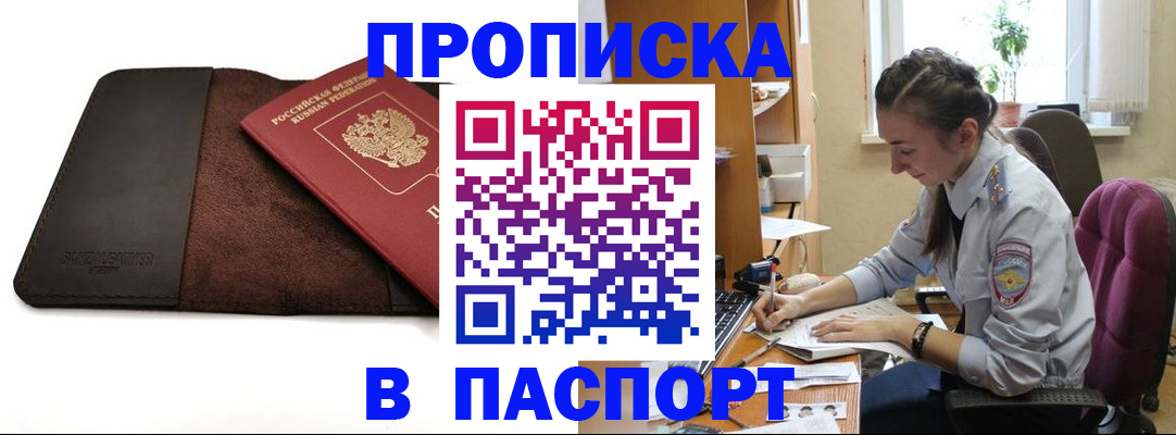 временная регистрация недорого в Новочеркасске