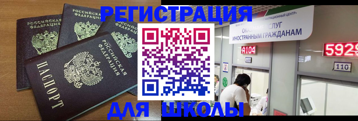 временная регистрация для всех в Новочеркасске