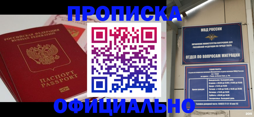 прописка для военкомата в Новочеркасске