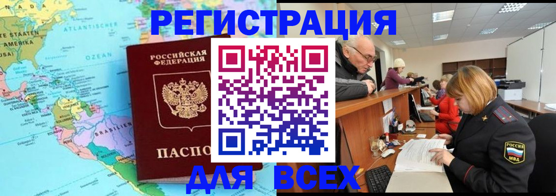прописка в квартире в Новочеркасске