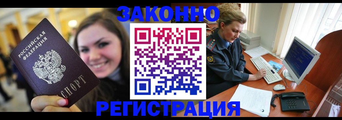 временная регистрация для школы в Новочеркасске